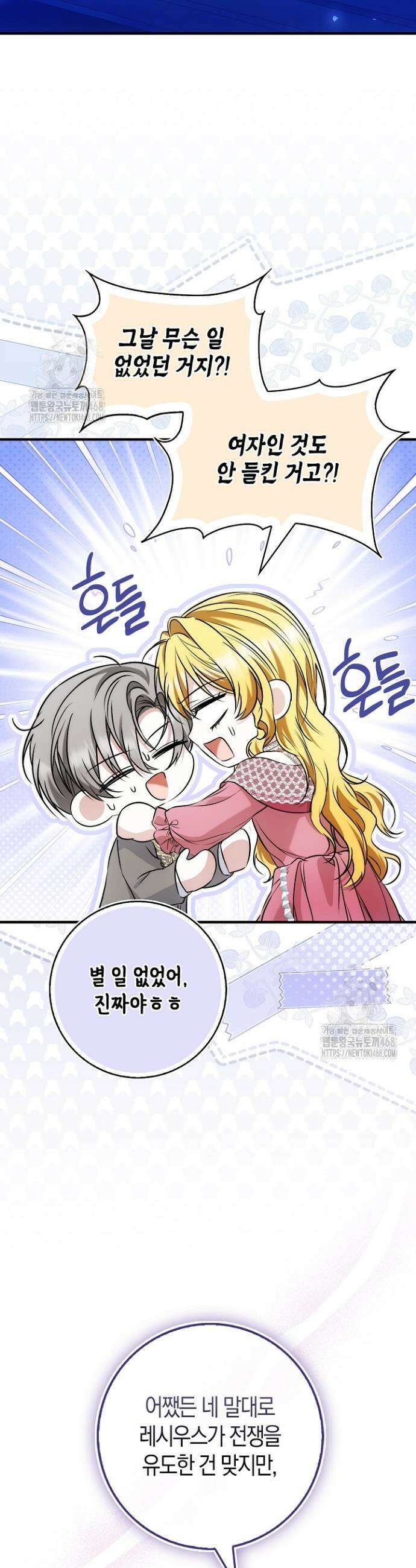가짜 집착광공에게 집착하는 진짜들 16화 6