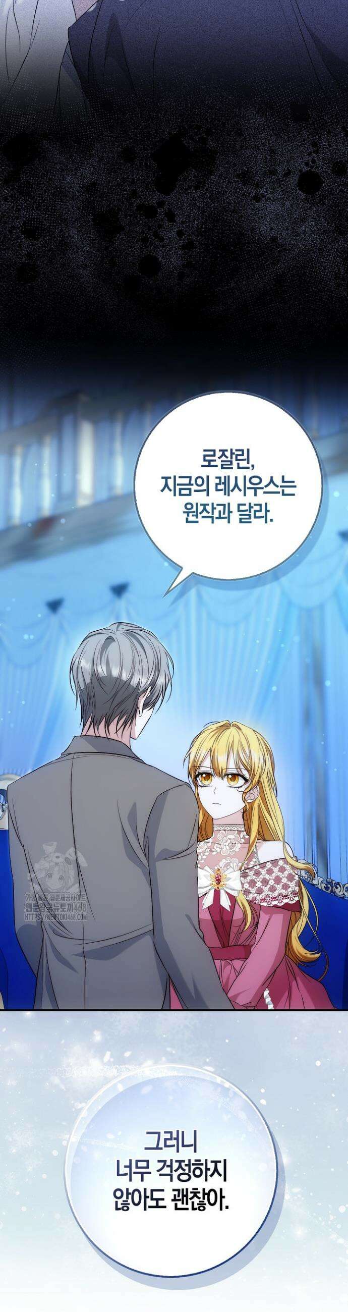 가짜 집착광공에게 집착하는 진짜들 16화 8