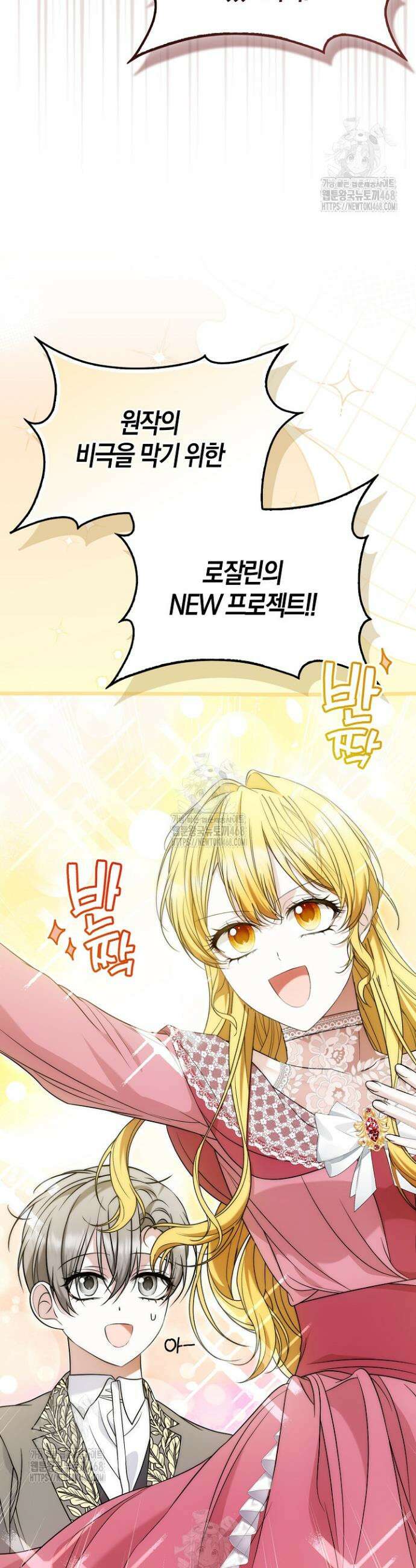 가짜 집착광공에게 집착하는 진짜들 16화 11