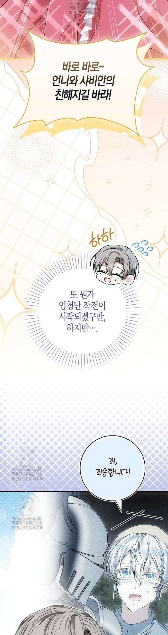 가짜 집착광공에게 집착하는 진짜들 16화 12