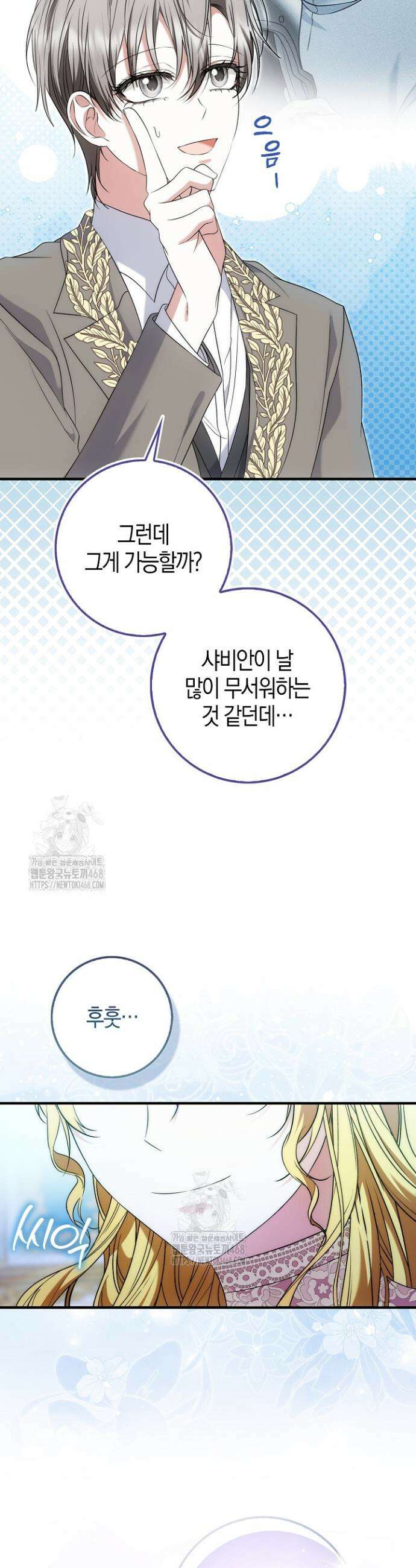 가짜 집착광공에게 집착하는 진짜들 16화 13