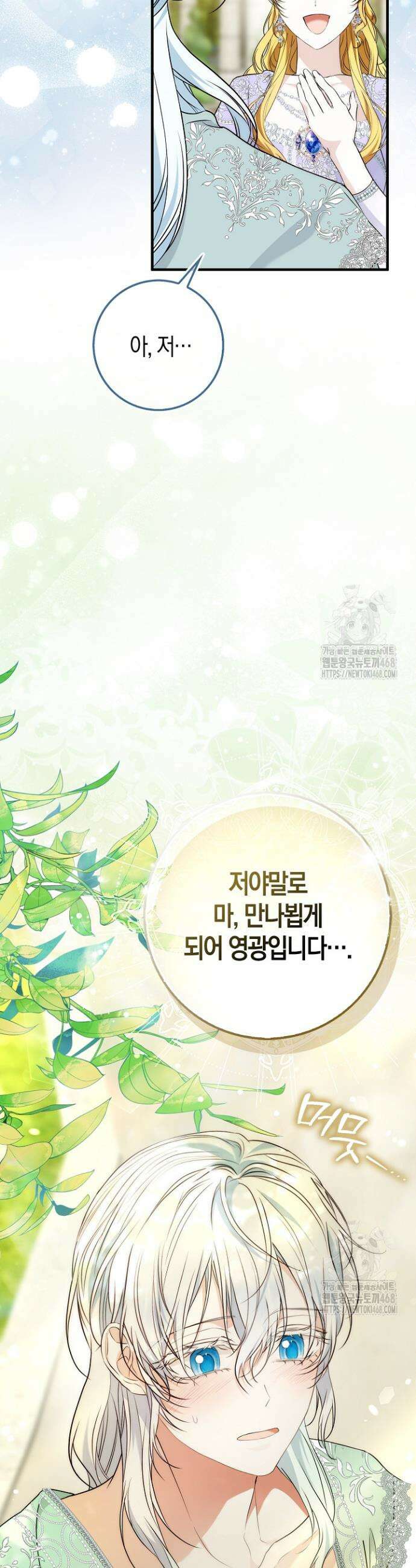 가짜 집착광공에게 집착하는 진짜들 16화 18