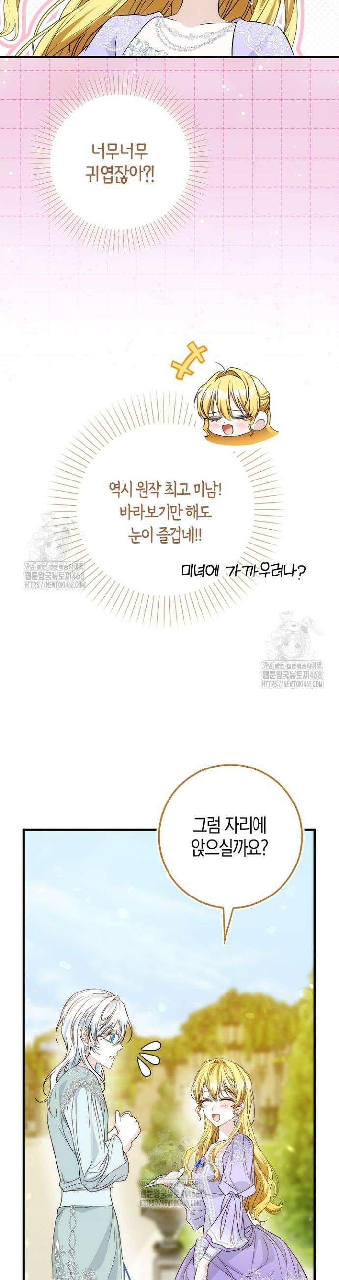 가짜 집착광공에게 집착하는 진짜들 16화 20