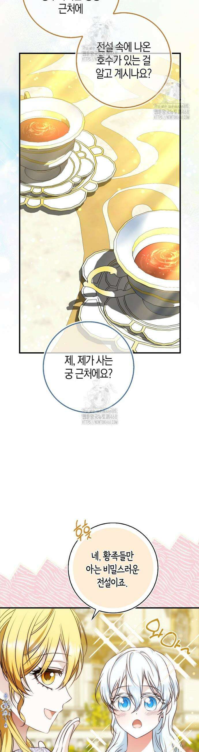 가짜 집착광공에게 집착하는 진짜들 16화 22