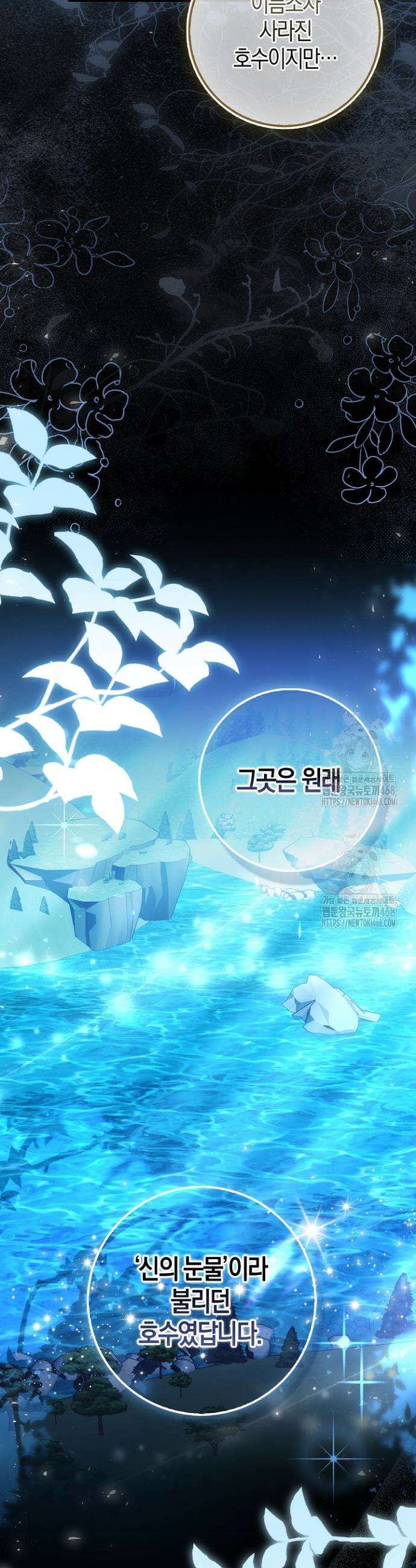 가짜 집착광공에게 집착하는 진짜들 16화 24