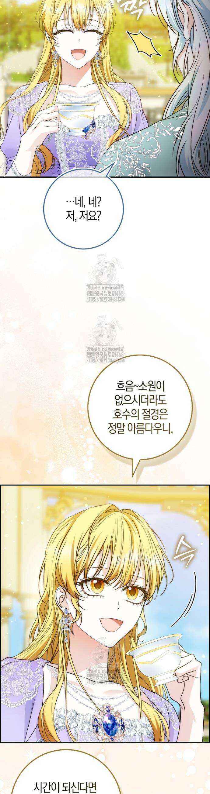 가짜 집착광공에게 집착하는 진짜들 16화 29