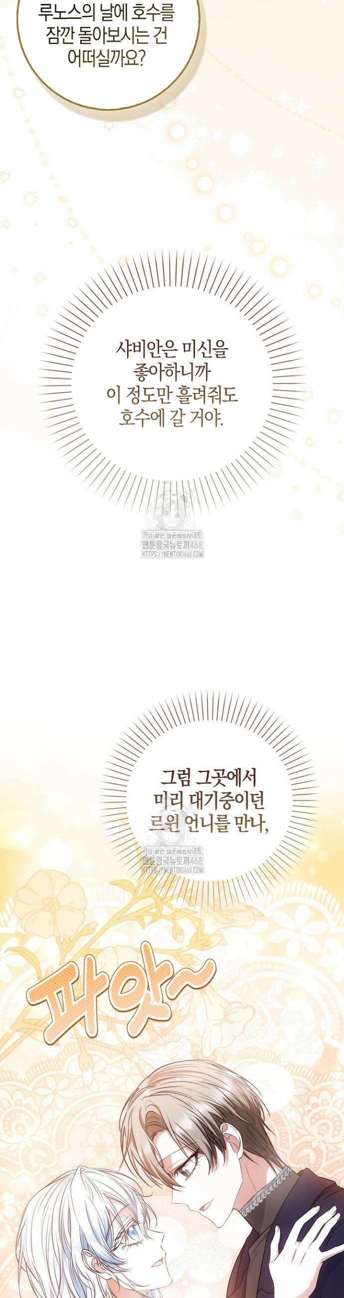가짜 집착광공에게 집착하는 진짜들 16화 30