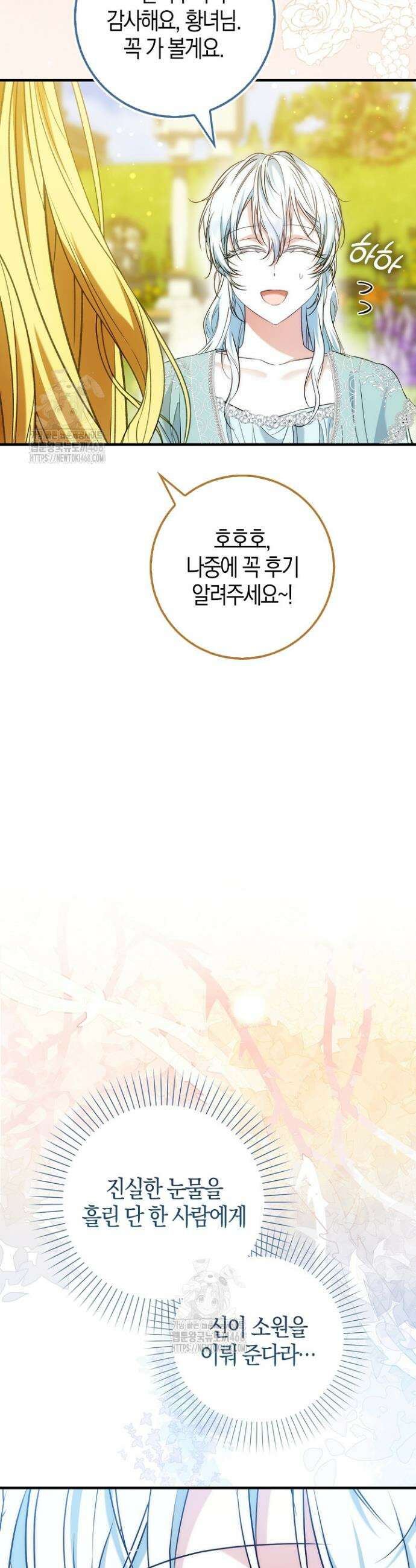 가짜 집착광공에게 집착하는 진짜들 16화 32