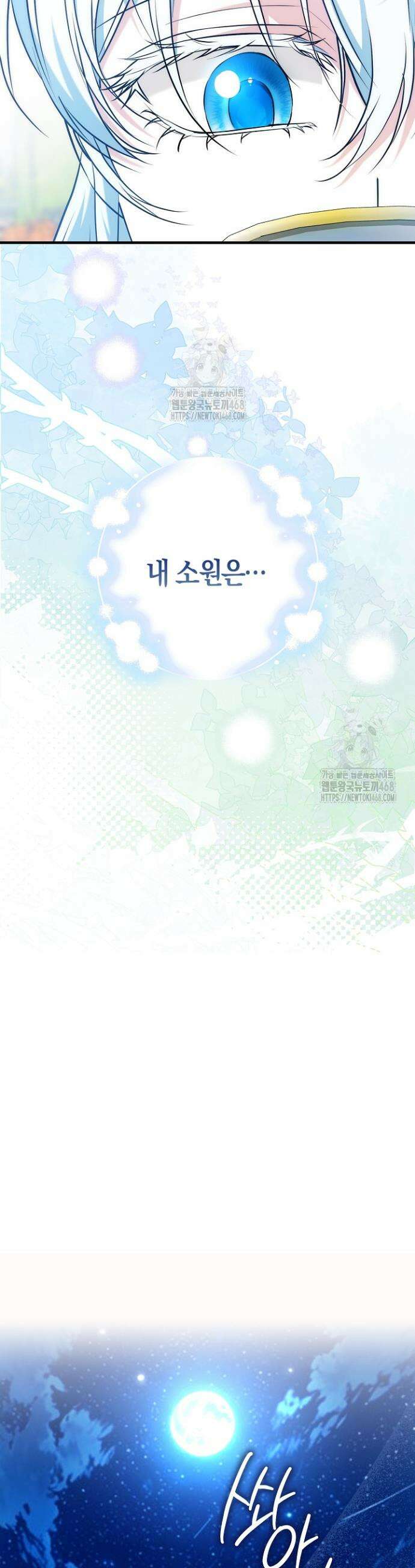 가짜 집착광공에게 집착하는 진짜들 16화 33