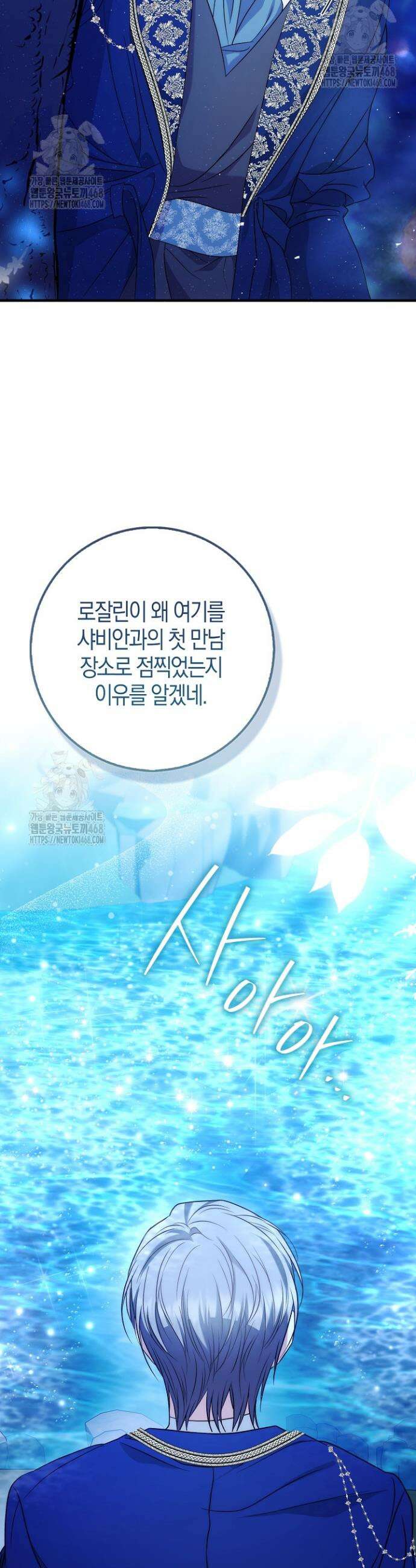 가짜 집착광공에게 집착하는 진짜들 16화 35