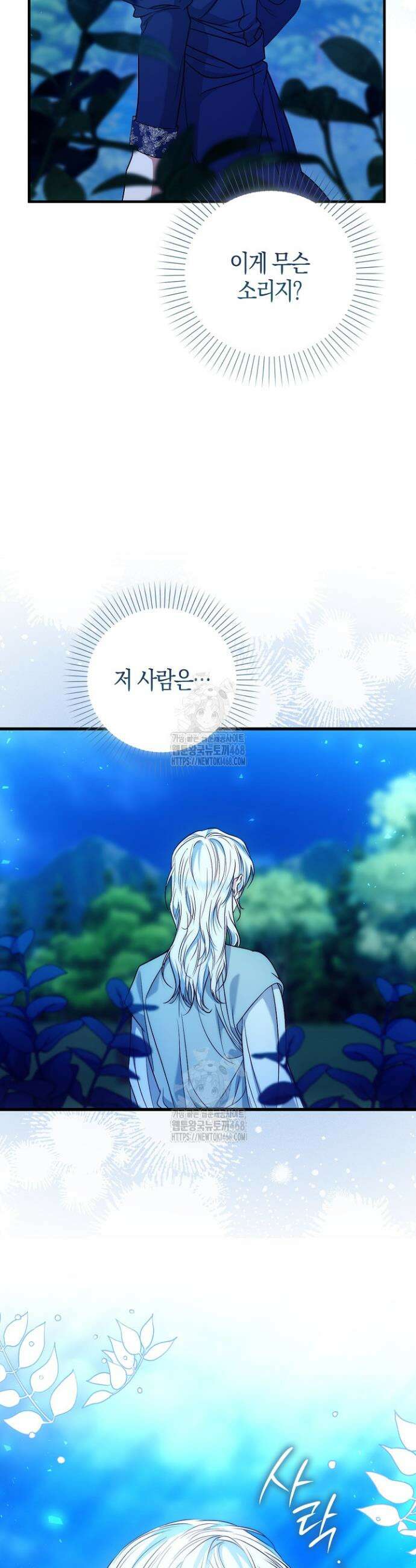 가짜 집착광공에게 집착하는 진짜들 16화 37