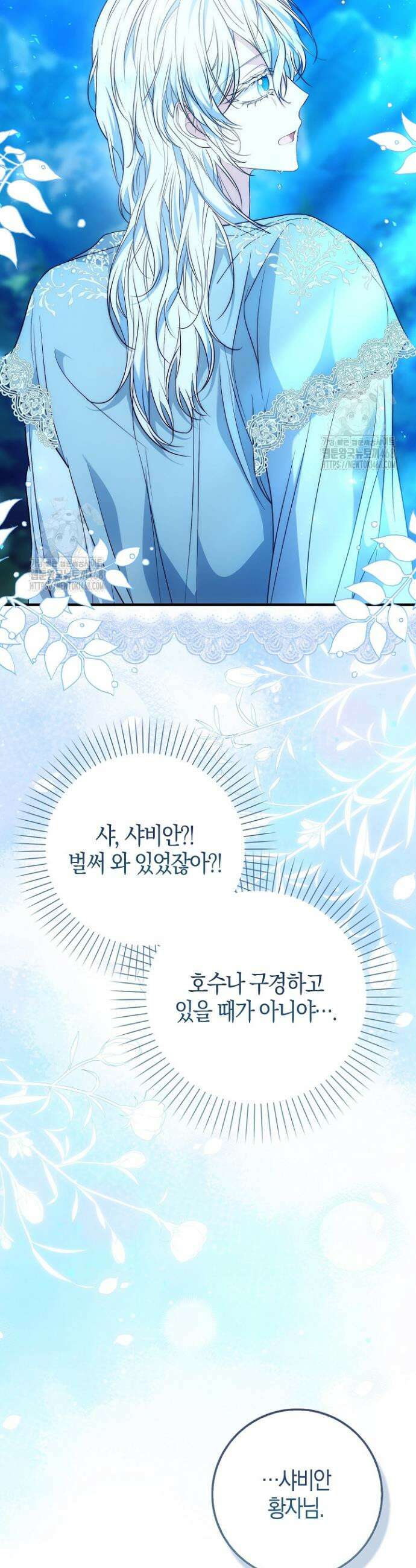 가짜 집착광공에게 집착하는 진짜들 16화 38