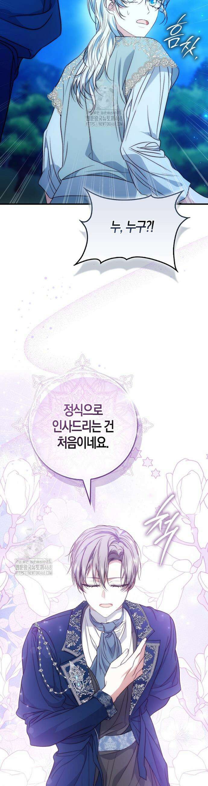 가짜 집착광공에게 집착하는 진짜들 16화 40