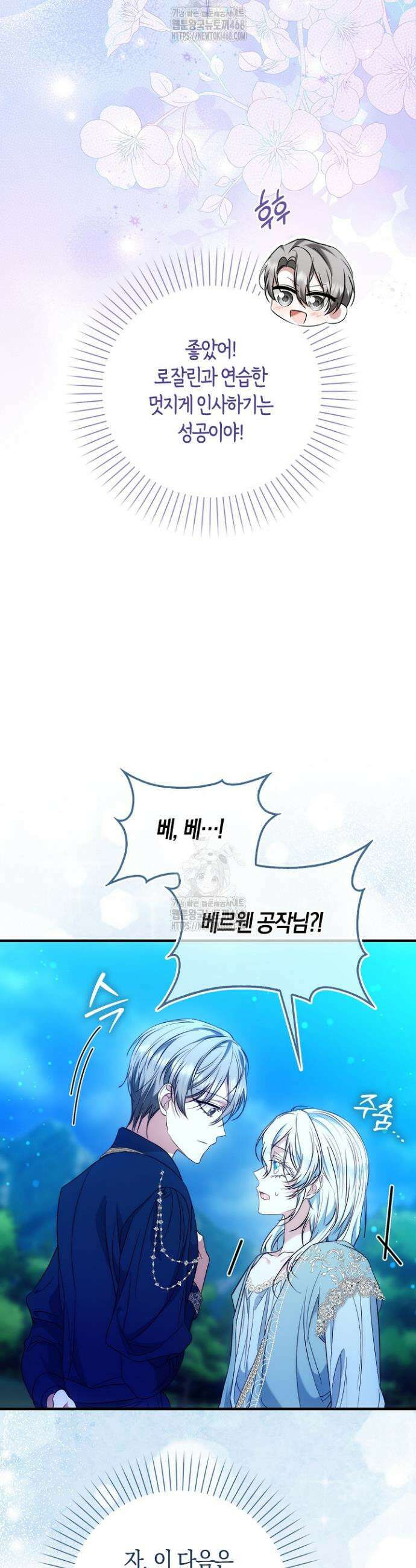 가짜 집착광공에게 집착하는 진짜들 16화 42