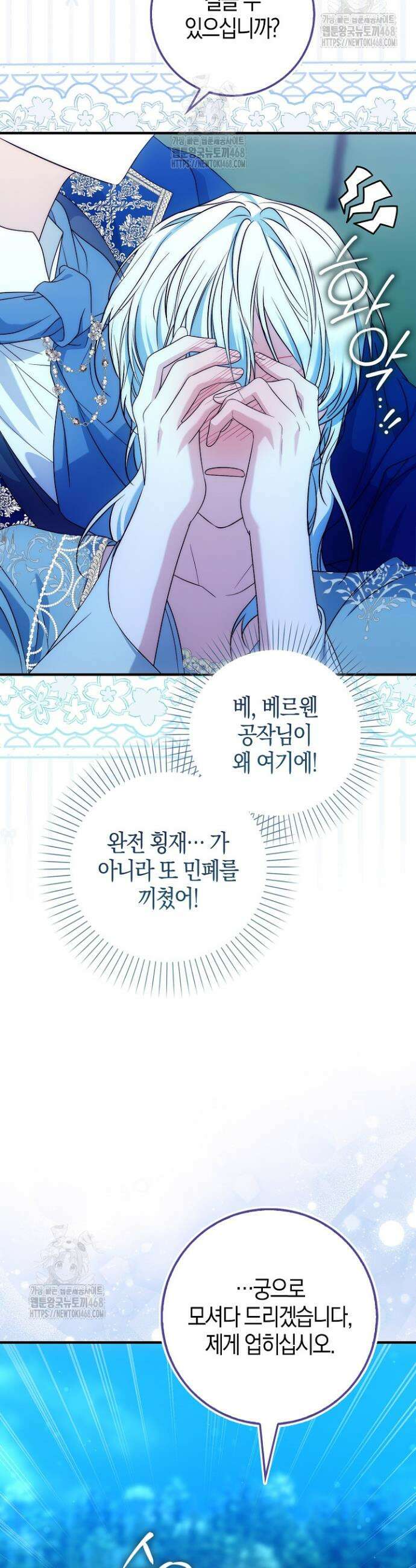 가짜 집착광공에게 집착하는 진짜들 16화 48