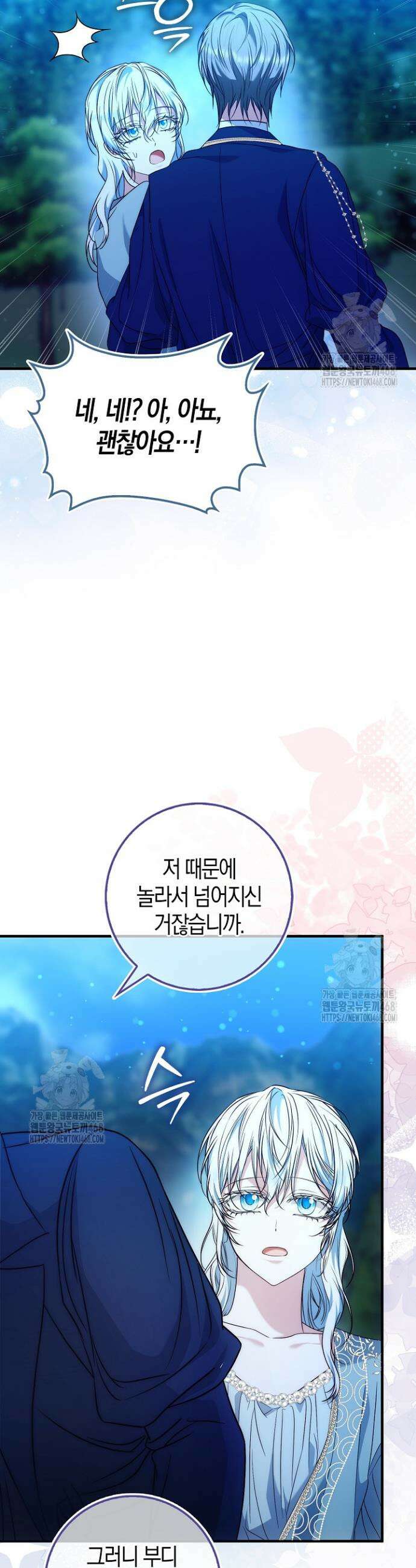 가짜 집착광공에게 집착하는 진짜들 16화 49