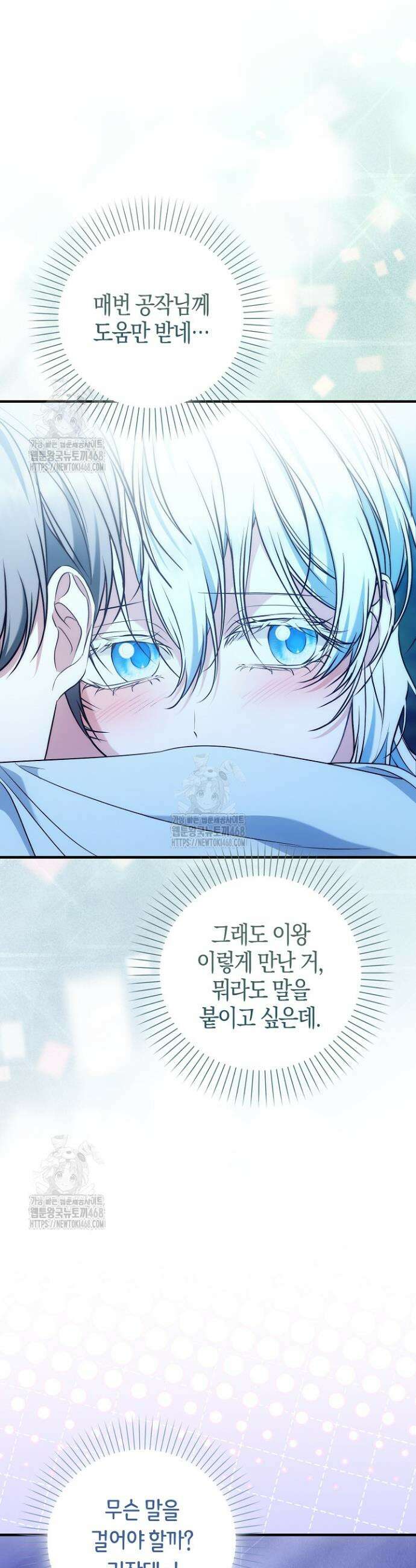 가짜 집착광공에게 집착하는 진짜들 16화 53