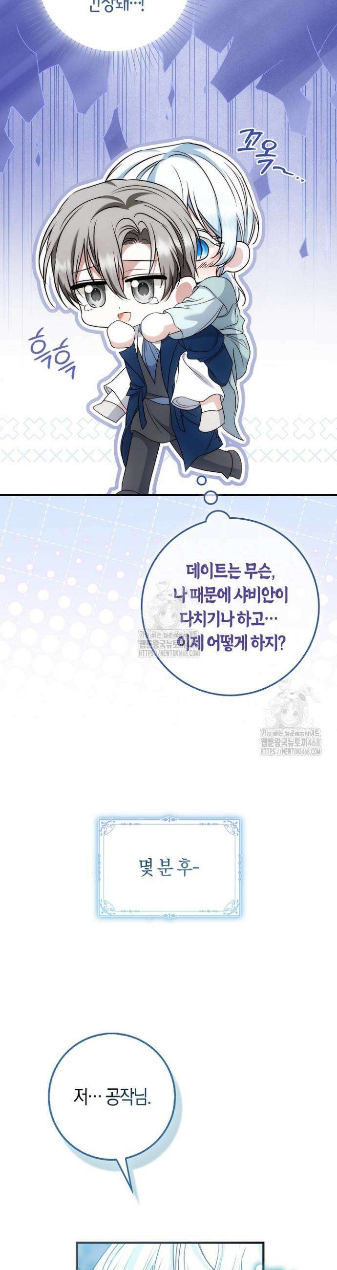 가짜 집착광공에게 집착하는 진짜들 16화 54