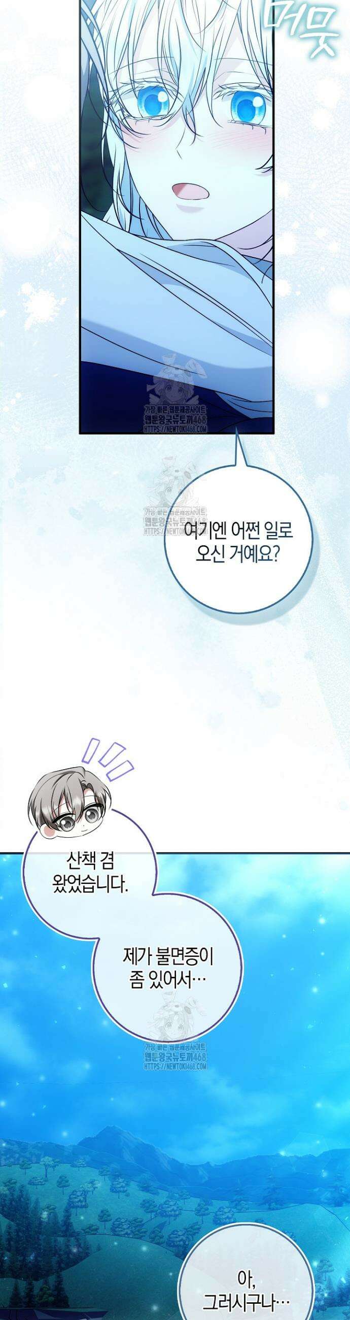 가짜 집착광공에게 집착하는 진짜들 16화 55