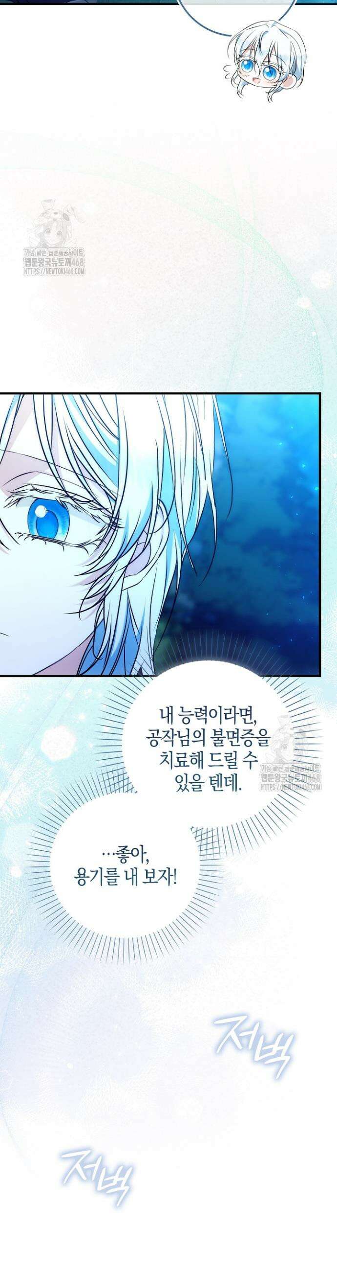 가짜 집착광공에게 집착하는 진짜들 16화 56