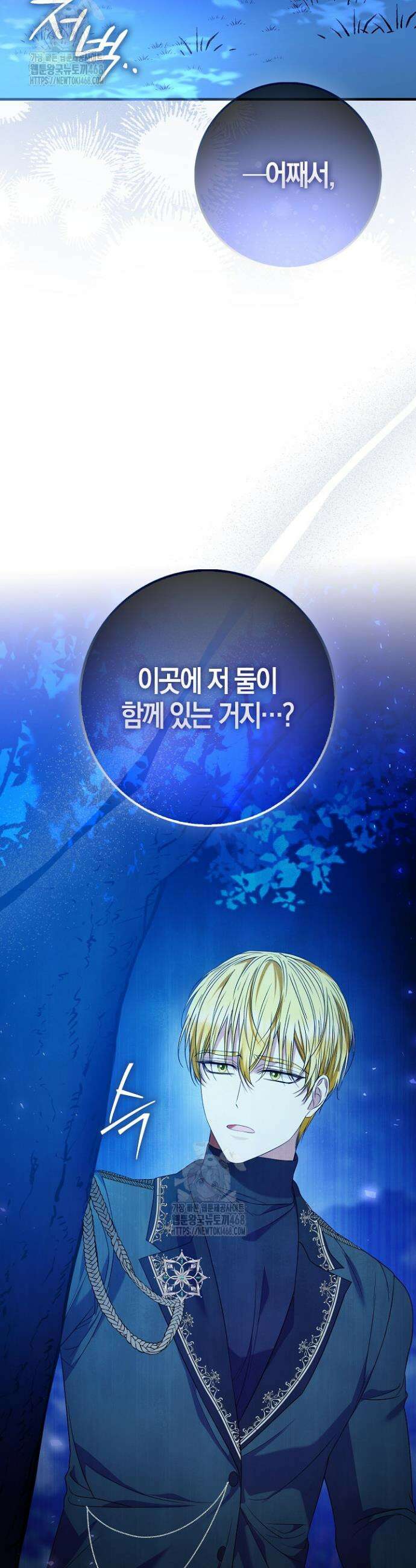 가짜 집착광공에게 집착하는 진짜들 16화 59