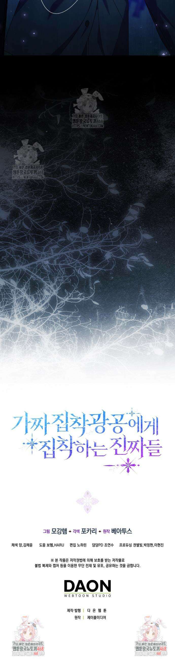 가짜 집착광공에게 집착하는 진짜들 16화 60