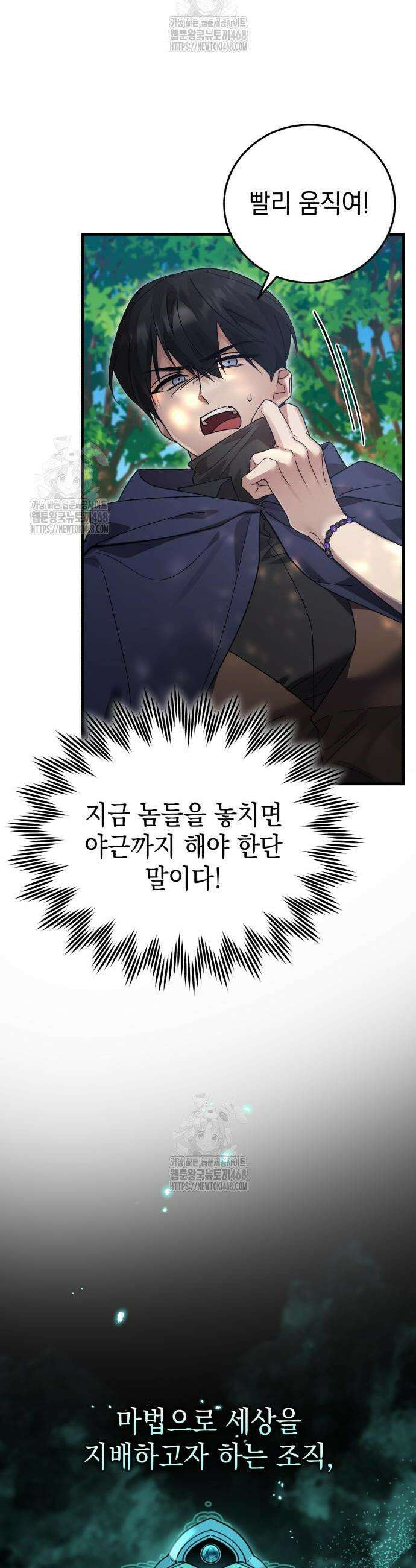 영웅&마왕&악당 137화 6