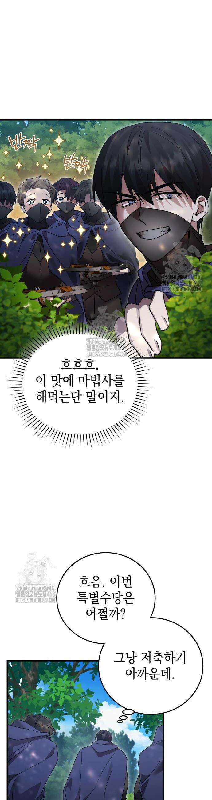 영웅&마왕&악당 137화 16