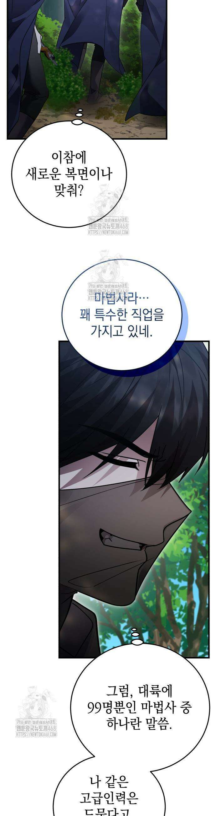 영웅&마왕&악당 137화 17