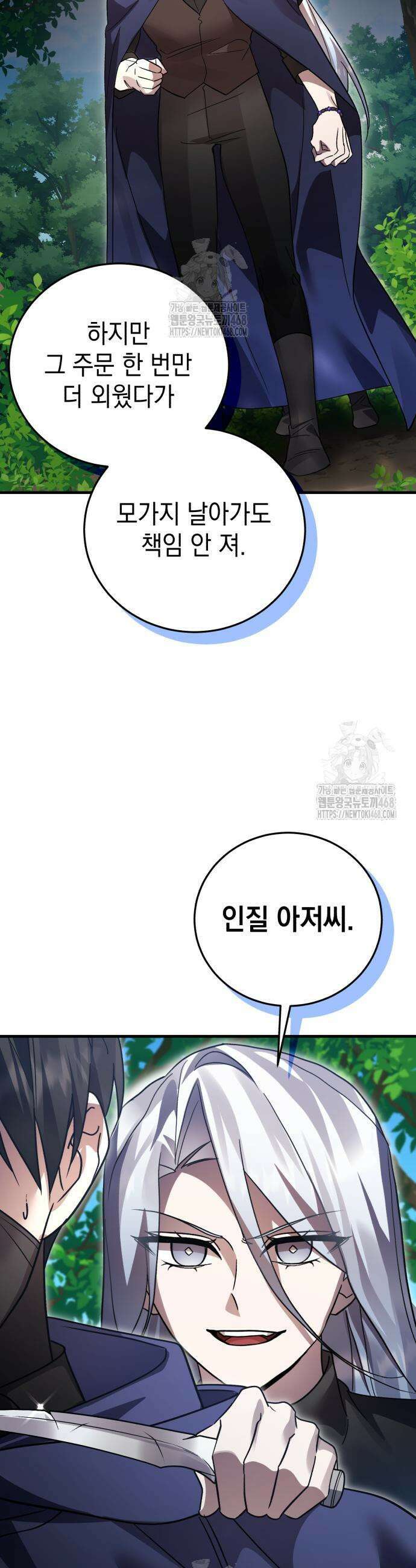 영웅&마왕&악당 137화 19
