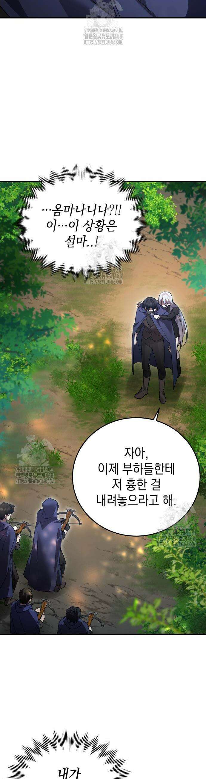 영웅&마왕&악당 137화 20