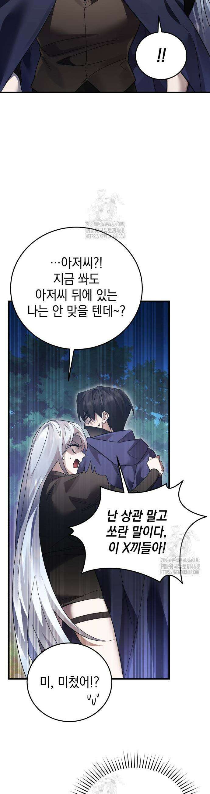 영웅&마왕&악당 137화 22