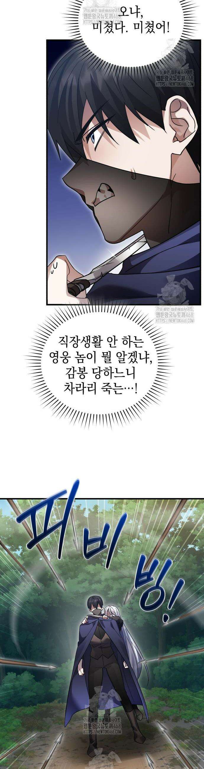 영웅&마왕&악당 137화 23