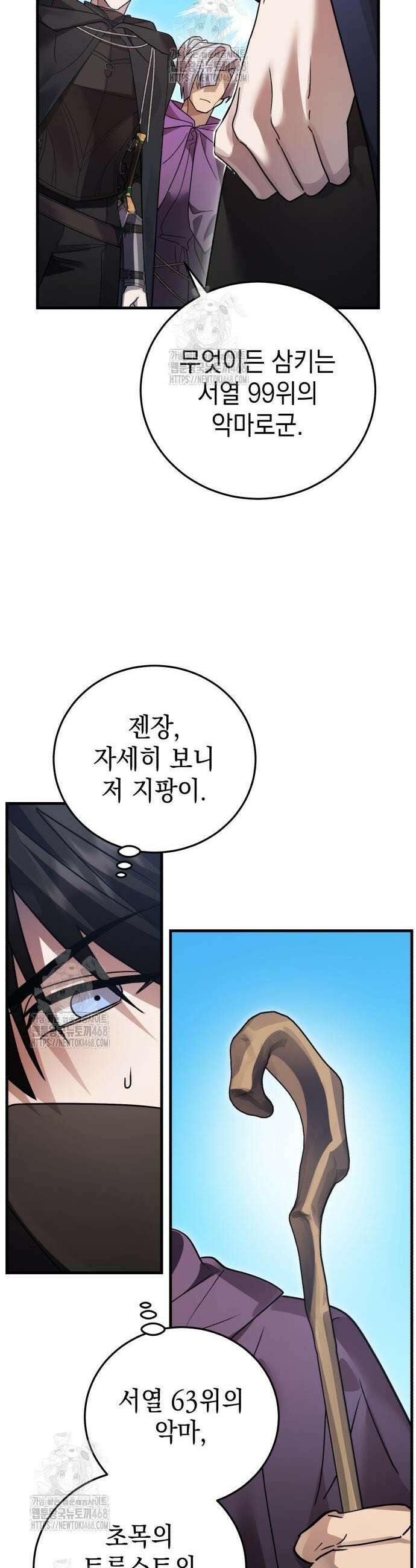 영웅&마왕&악당 137화 28