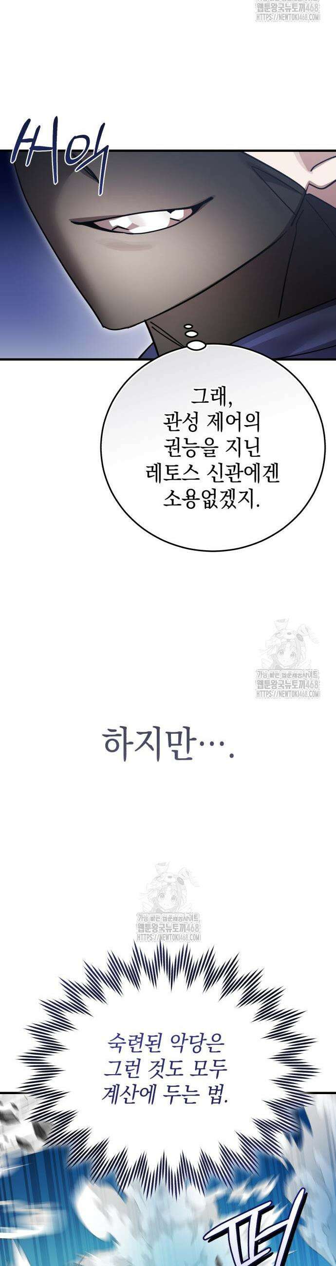 영웅&마왕&악당 137화 37