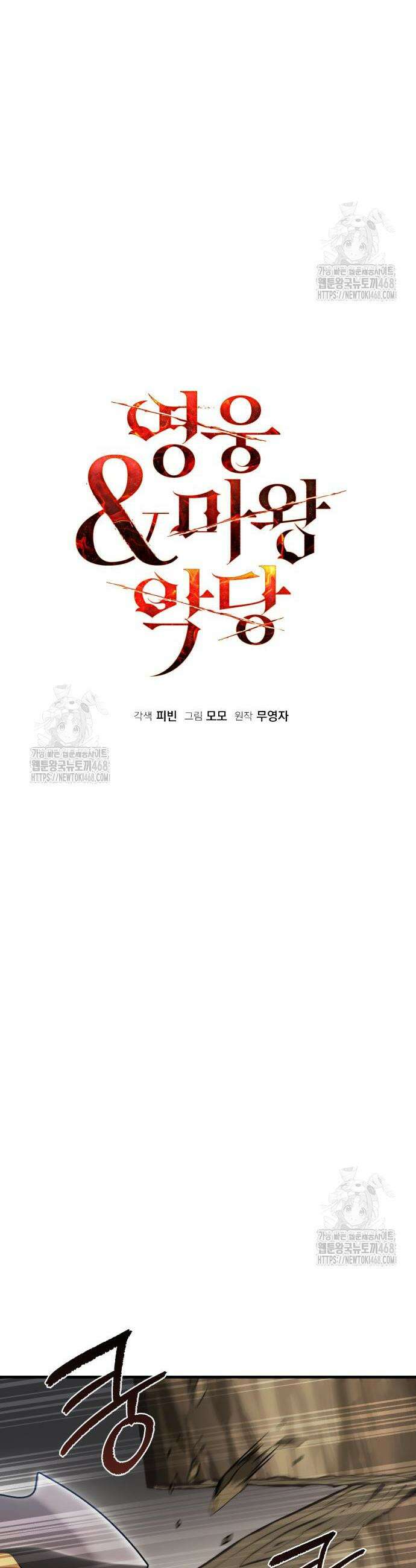 영웅&마왕&악당 137화 40