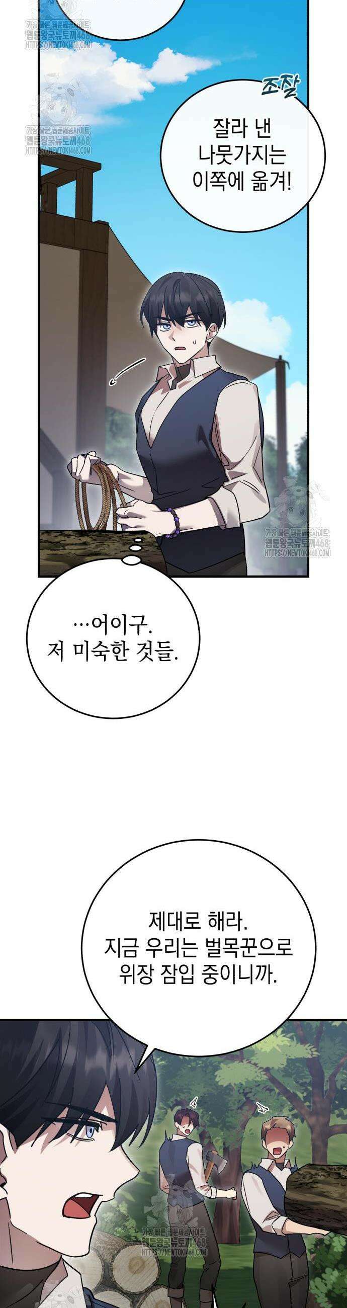 영웅&마왕&악당 137화 42