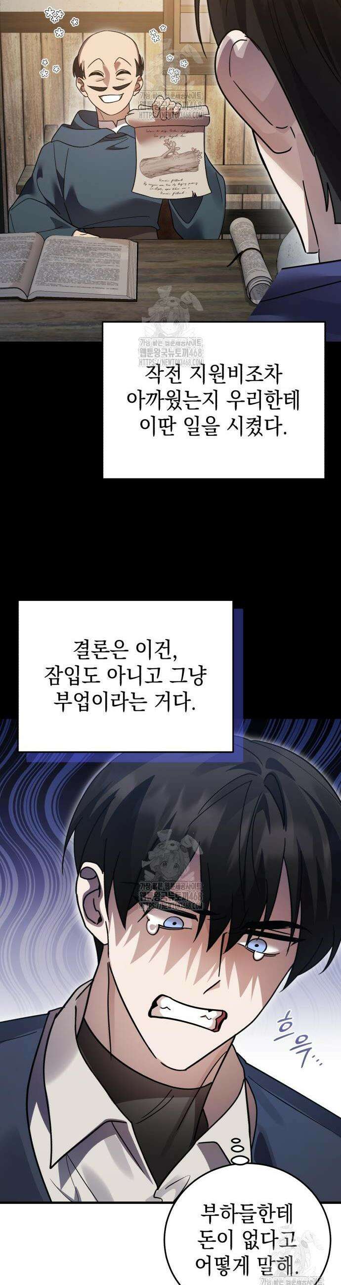 영웅&마왕&악당 137화 45