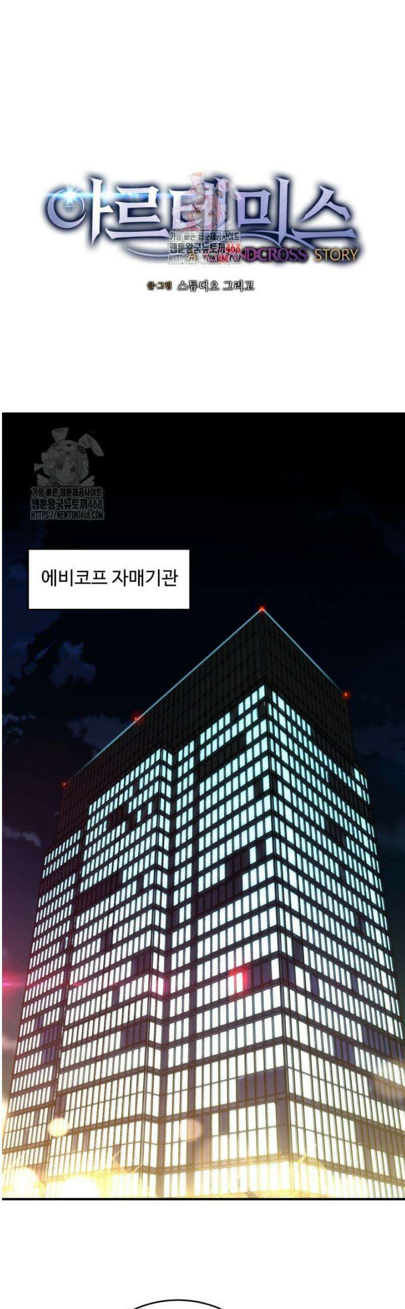 아르테미스 11화 1