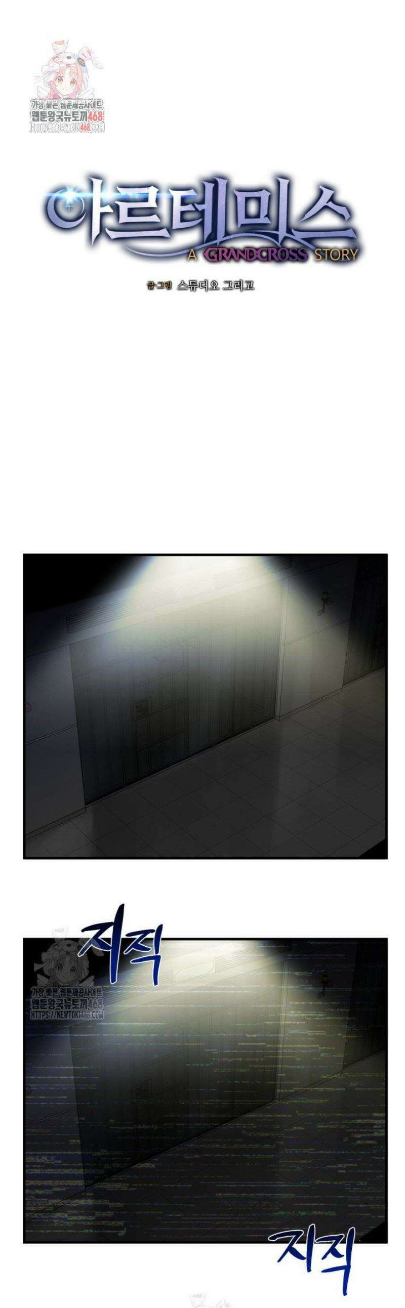 아르테미스 16화 1