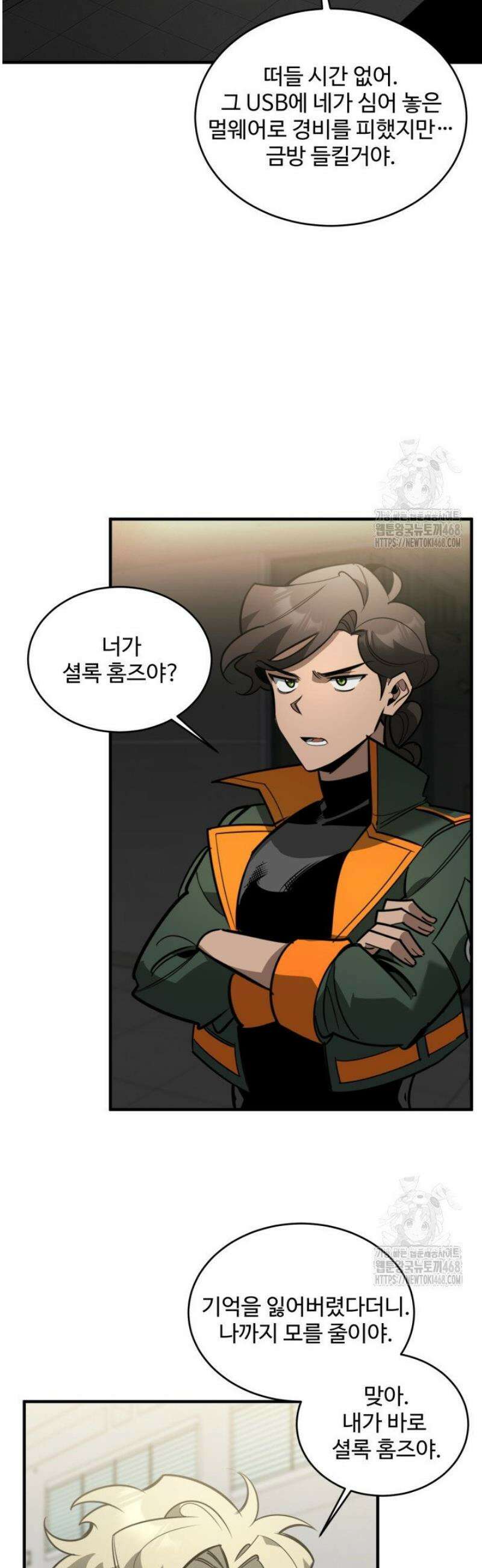 아르테미스 16화 8