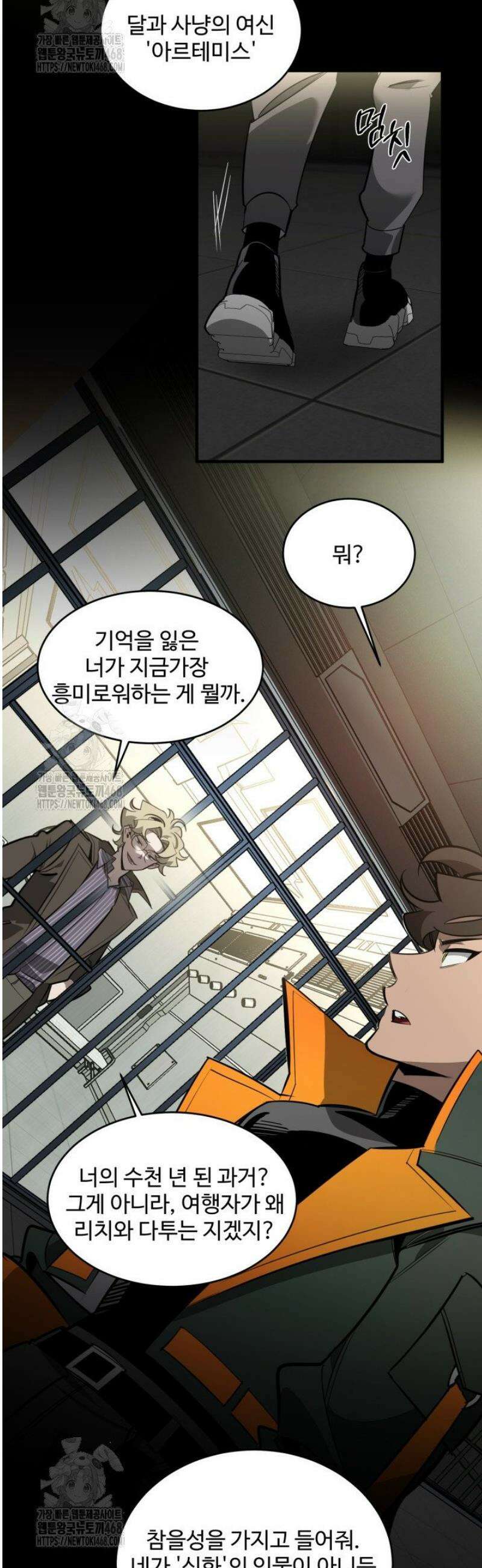 아르테미스 16화 11