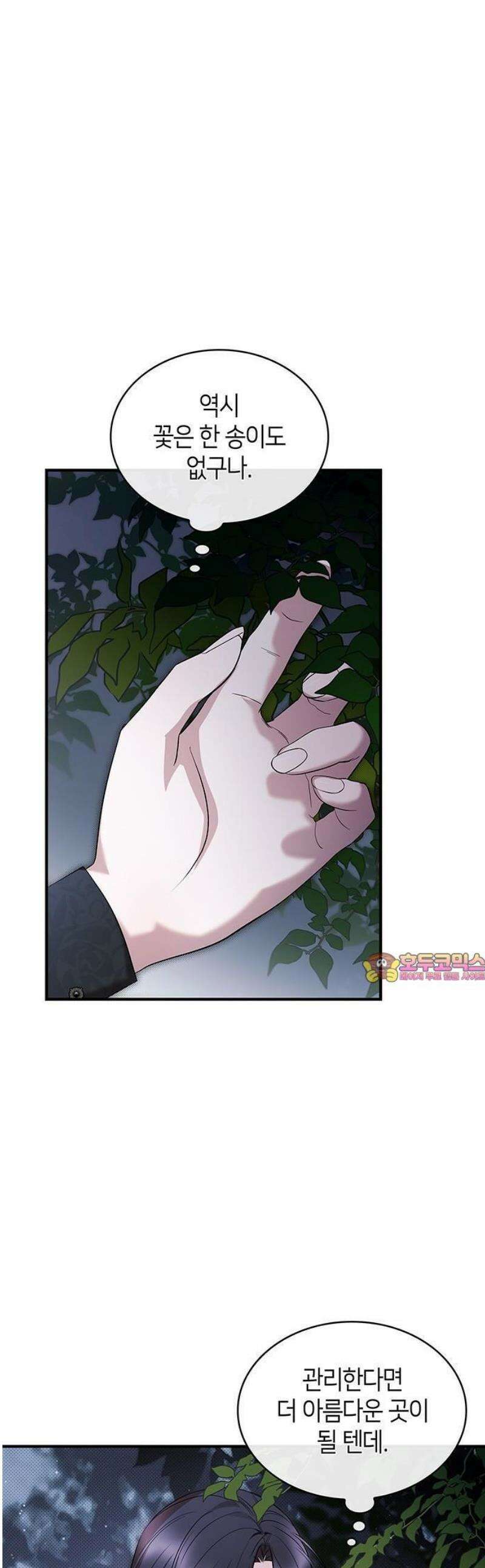 어느 날 언니가 죽었다 3화 1