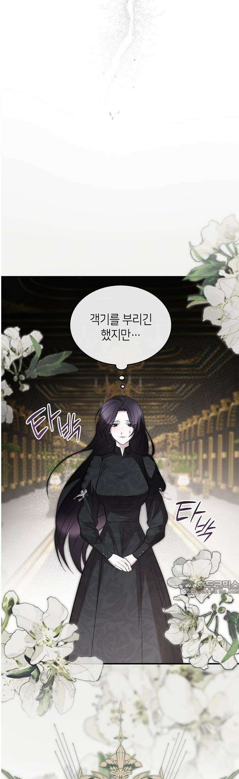 어느 날 언니가 죽었다 3화 8