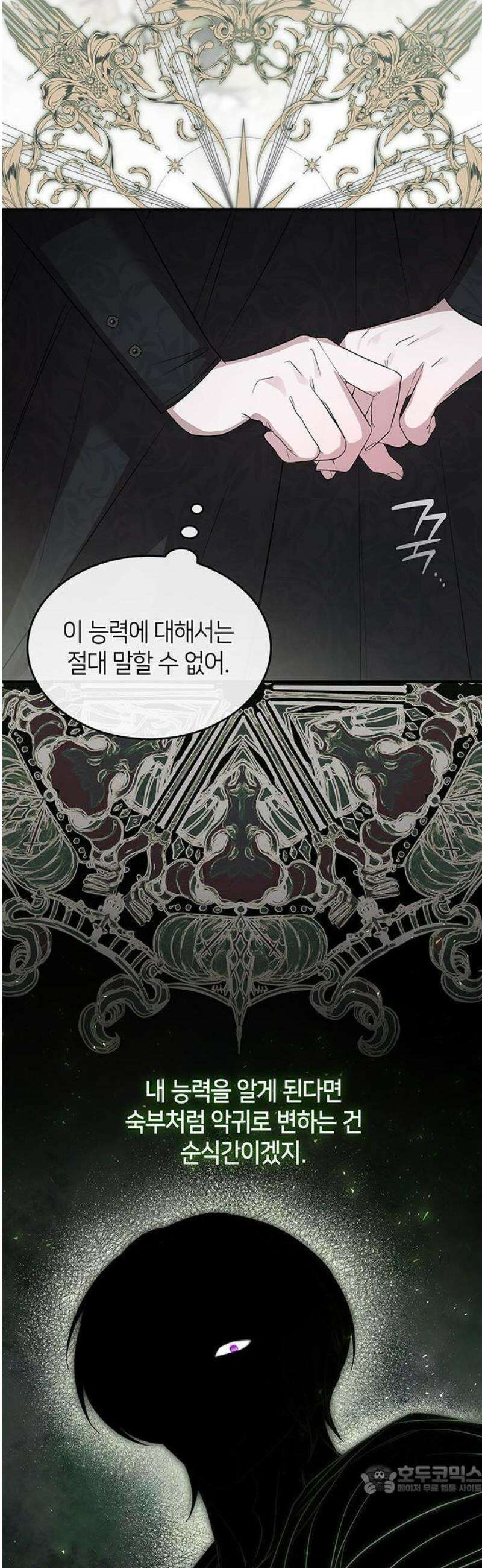 어느 날 언니가 죽었다 3화 9