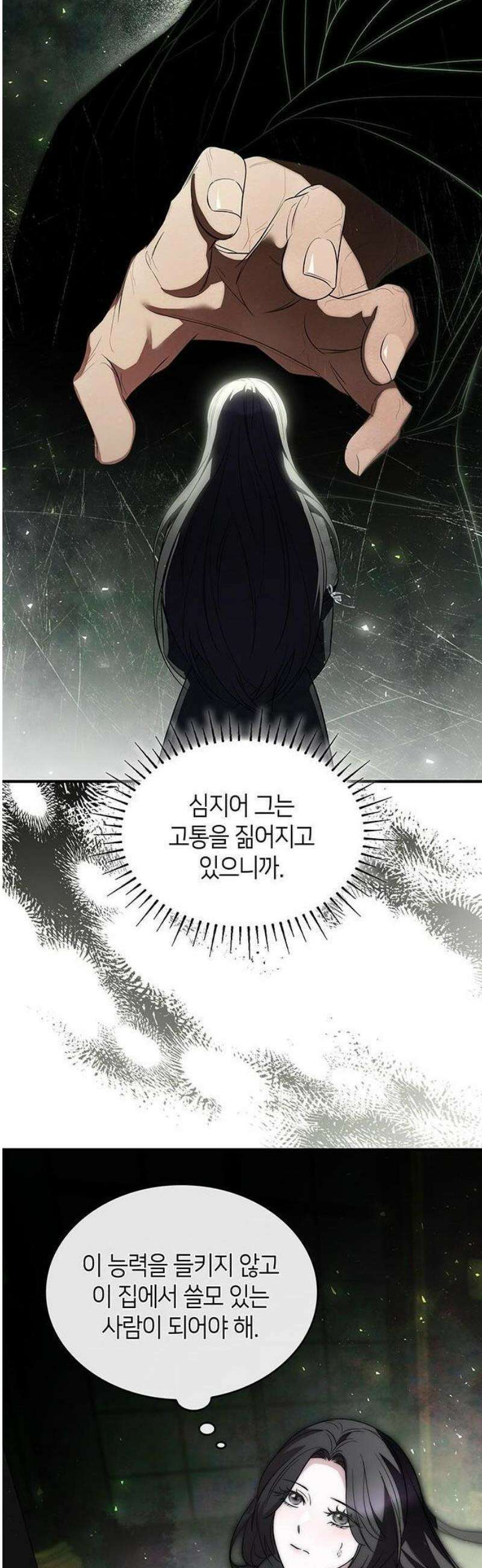 어느 날 언니가 죽었다 3화 10