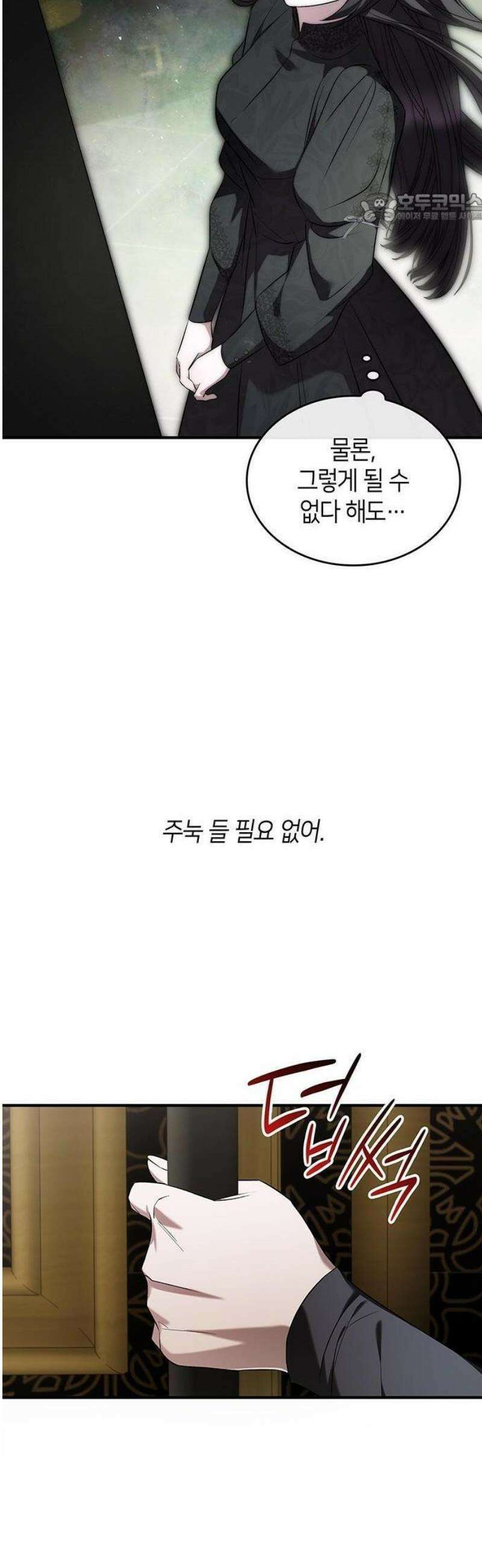 어느 날 언니가 죽었다 3화 11