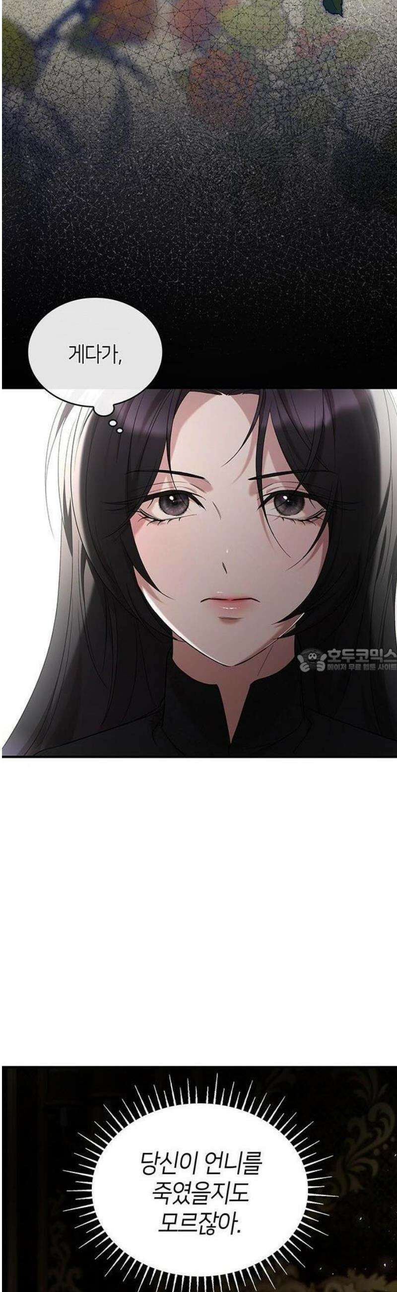 어느 날 언니가 죽었다 3화 13