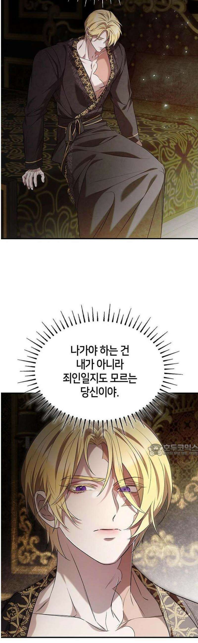 어느 날 언니가 죽었다 3화 14