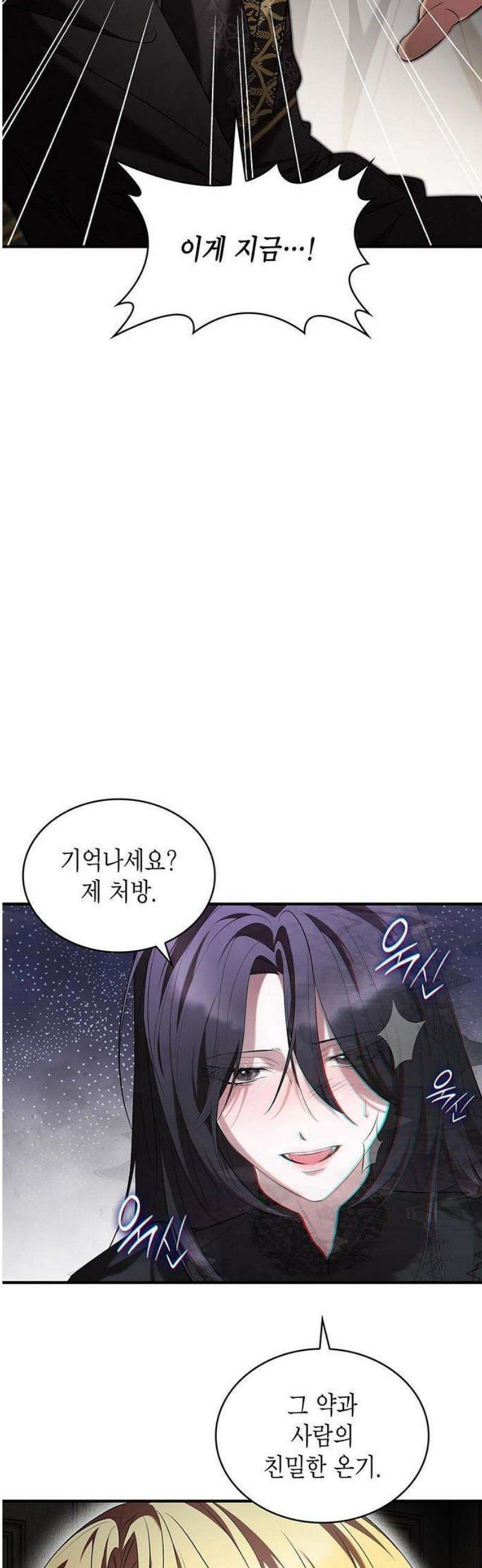 어느 날 언니가 죽었다 3화 29
